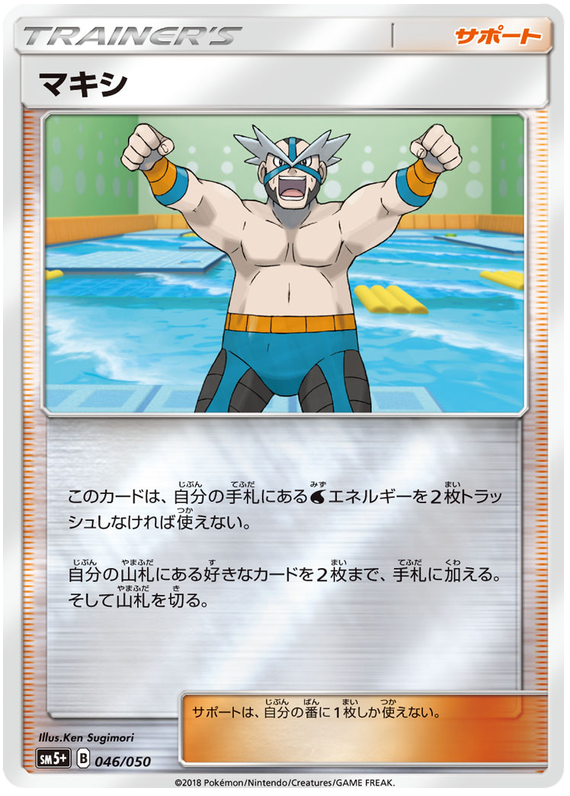 Crasher Wake - SM5+ 046/050 - JP